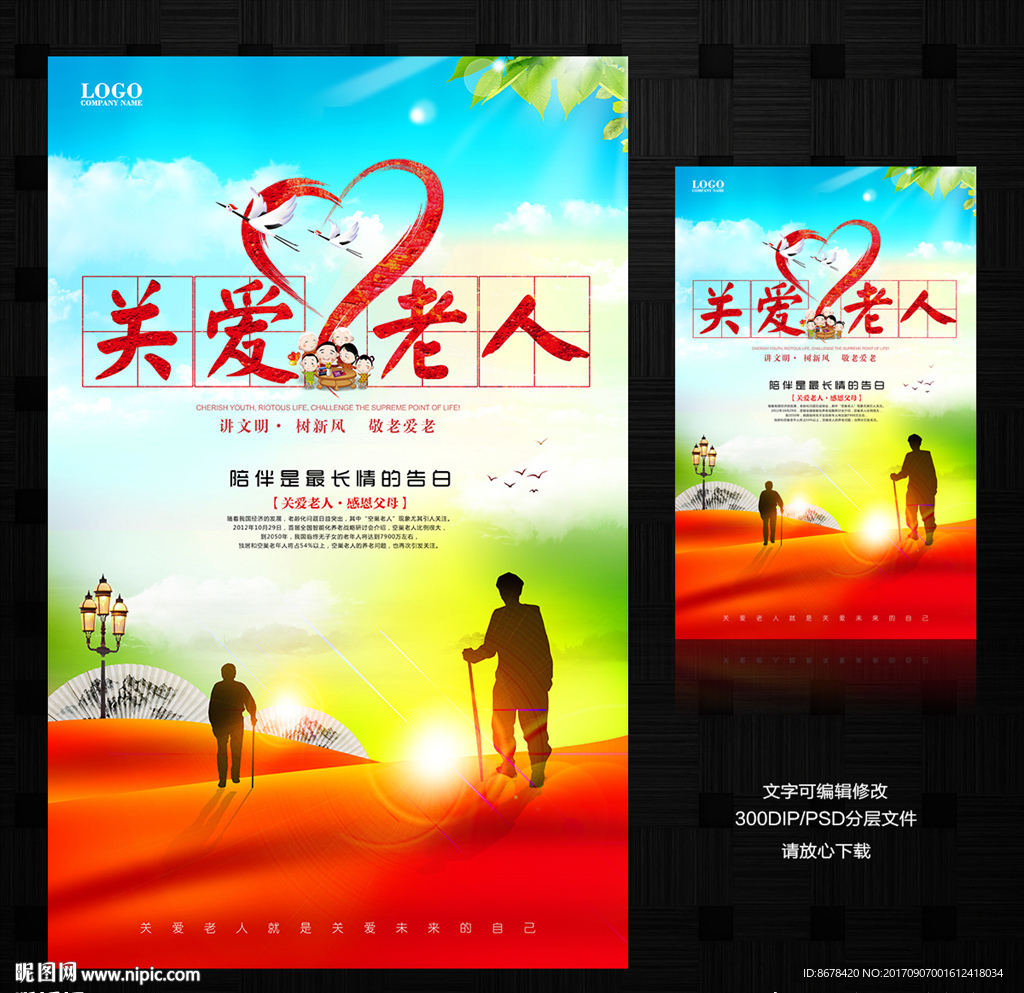 关爱老人