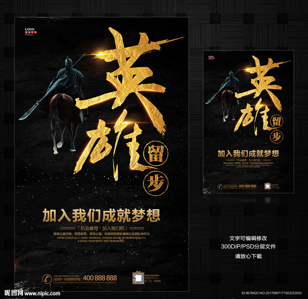 黑色招聘海报