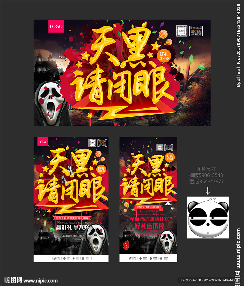 天黑请闭眼