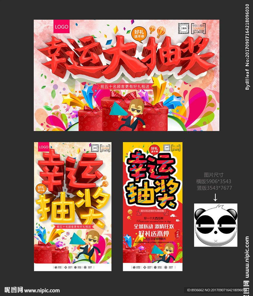 抽奖