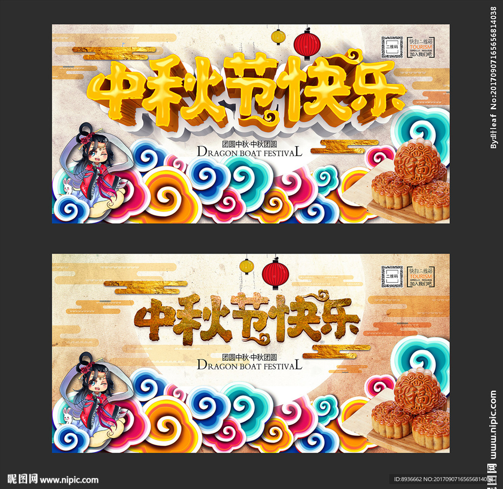 中秋节
