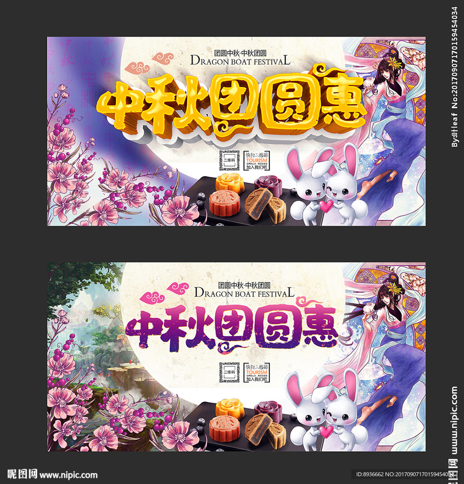中秋节