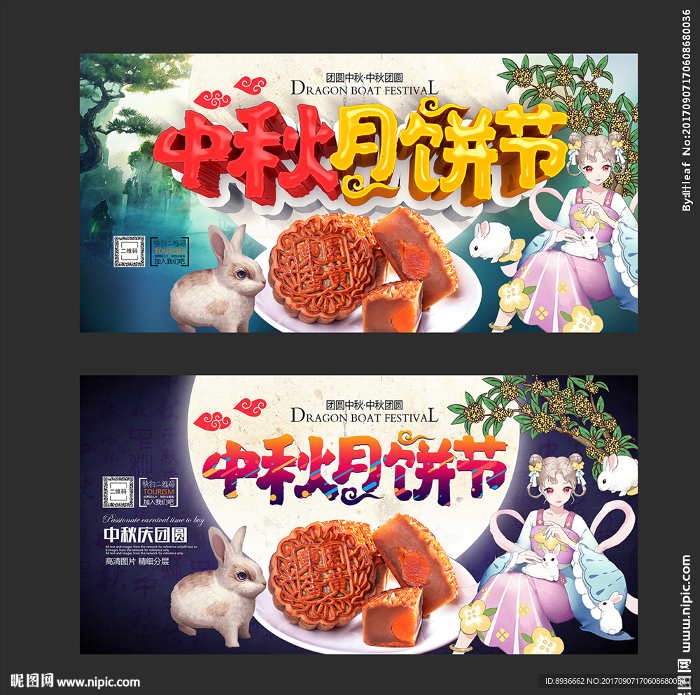 中秋月饼