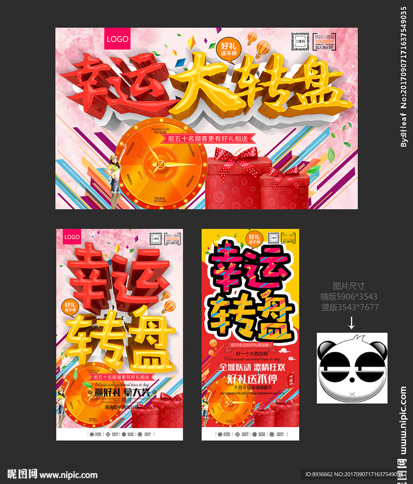幸运转盘