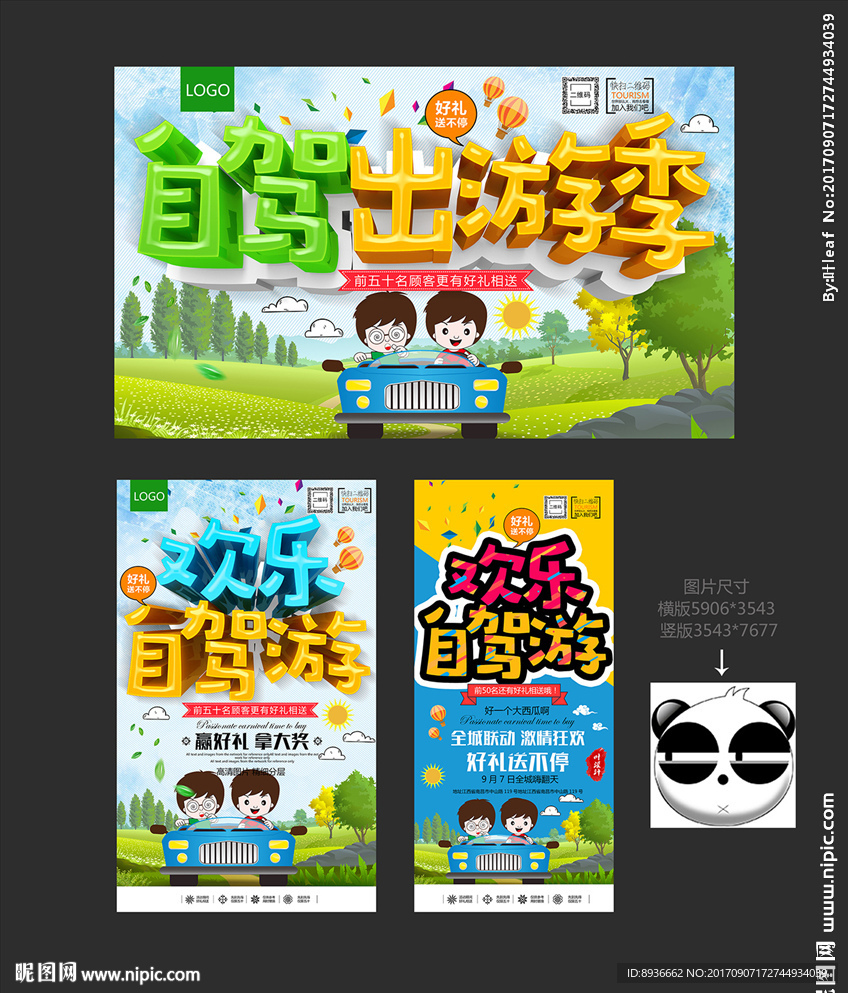 自驾游