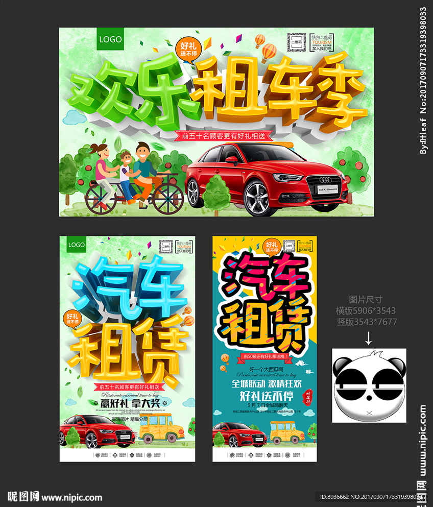 租车