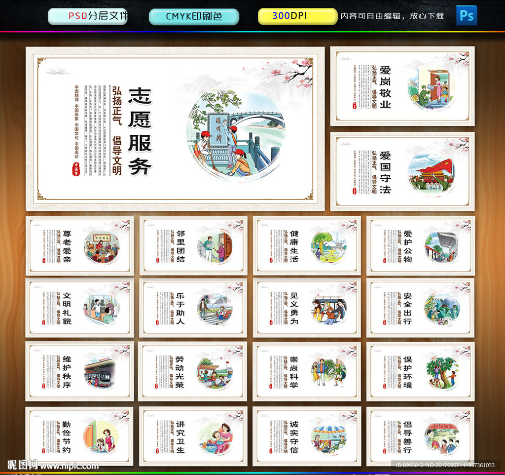 创建文明城市