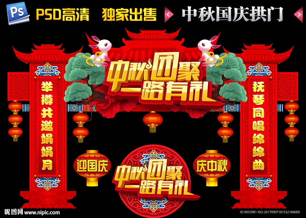 中秋门楼