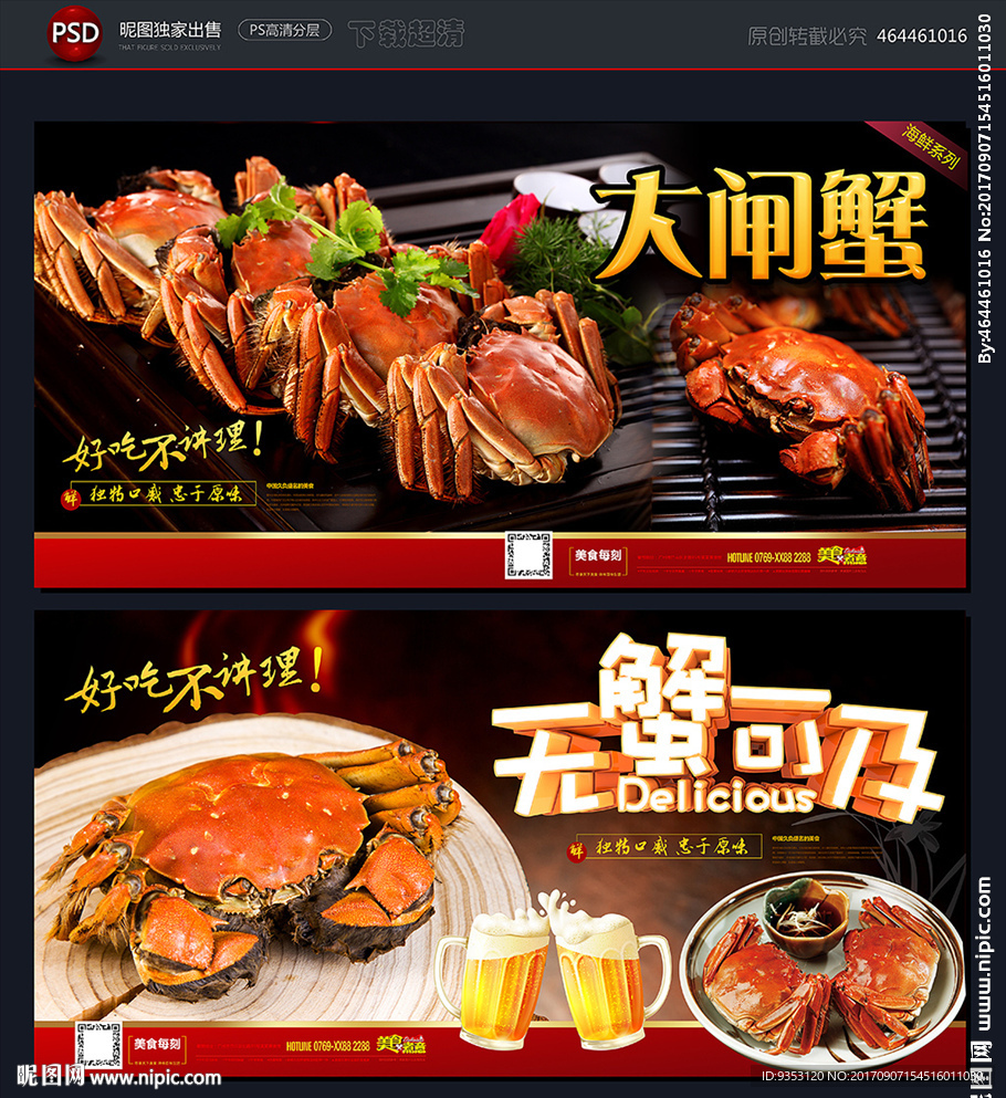 大闸蟹