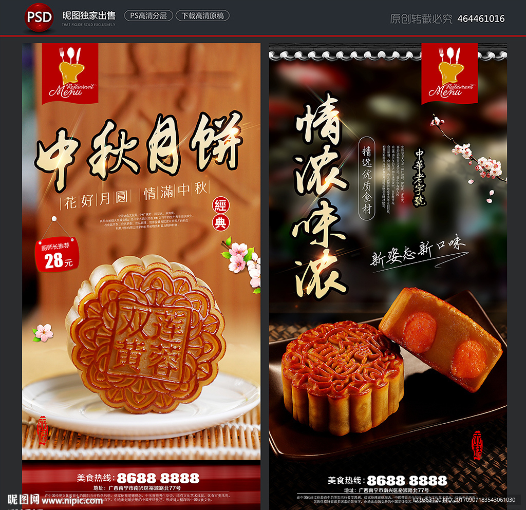 月饼