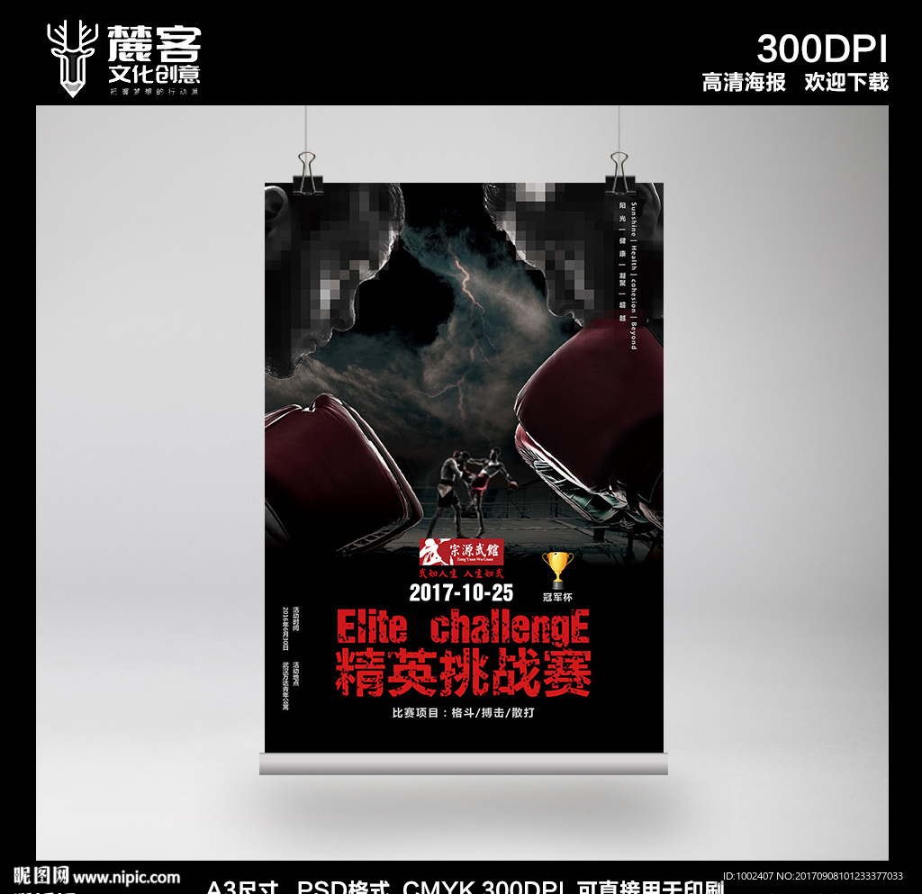 格斗搏击散打