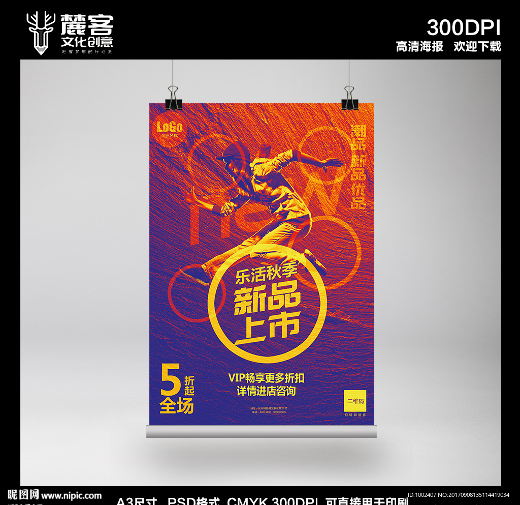 新品上市