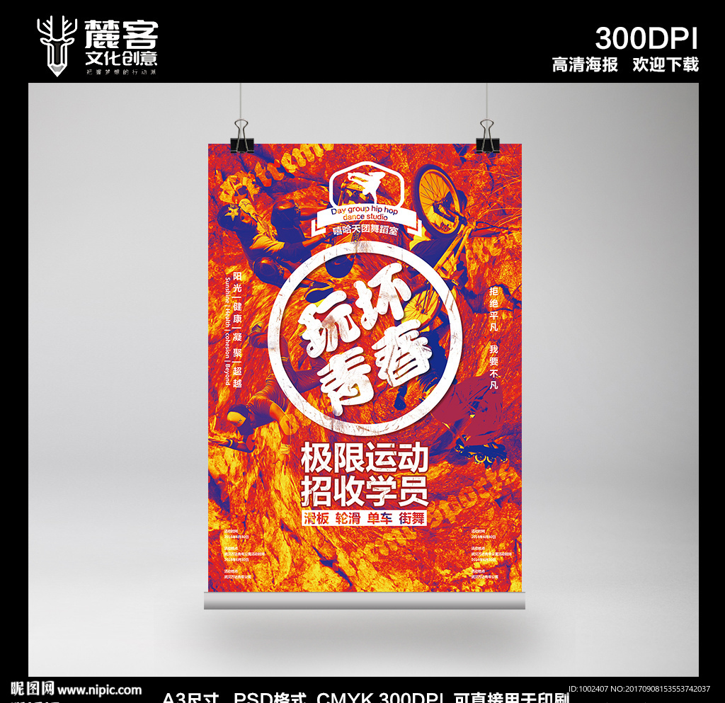 极限运动