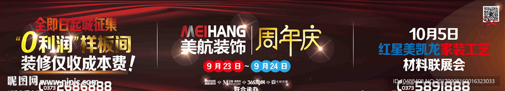 装修周年庆