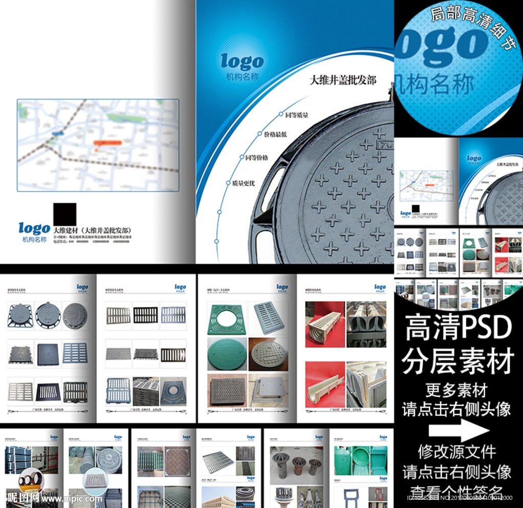 建材水井盖A4画册12P