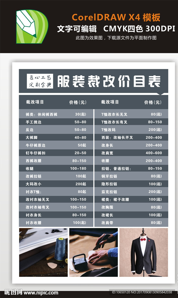 高端改衣间价目表