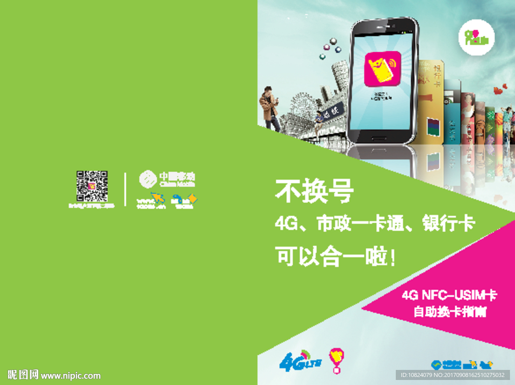 NFC-USIM自助换卡指南