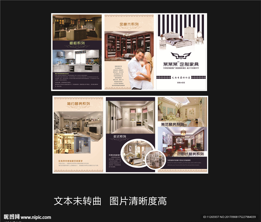 定制家具画册三折页原创设计