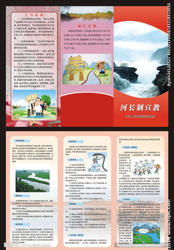 河长制宣教三折页