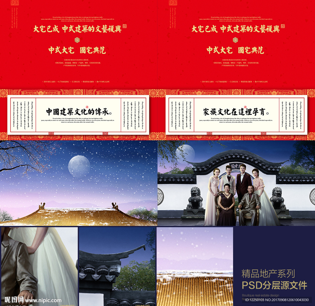 中式传统古典地产广告