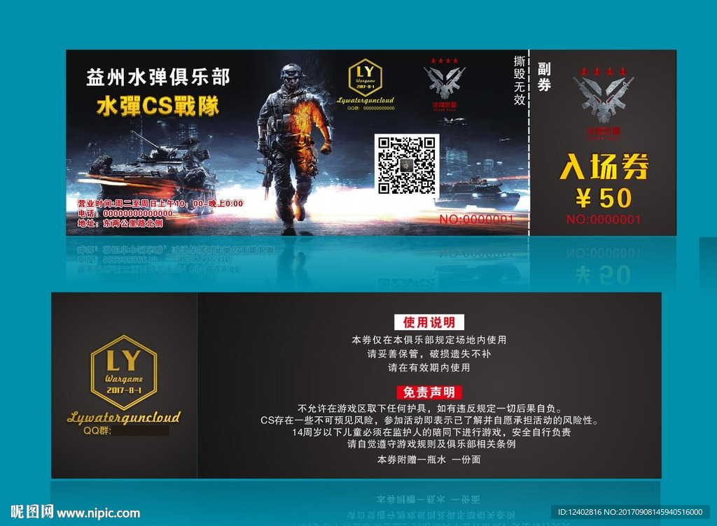 CS门票