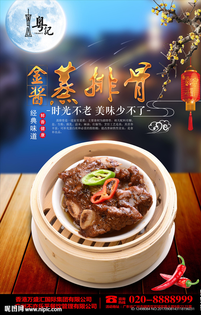 蒸排骨