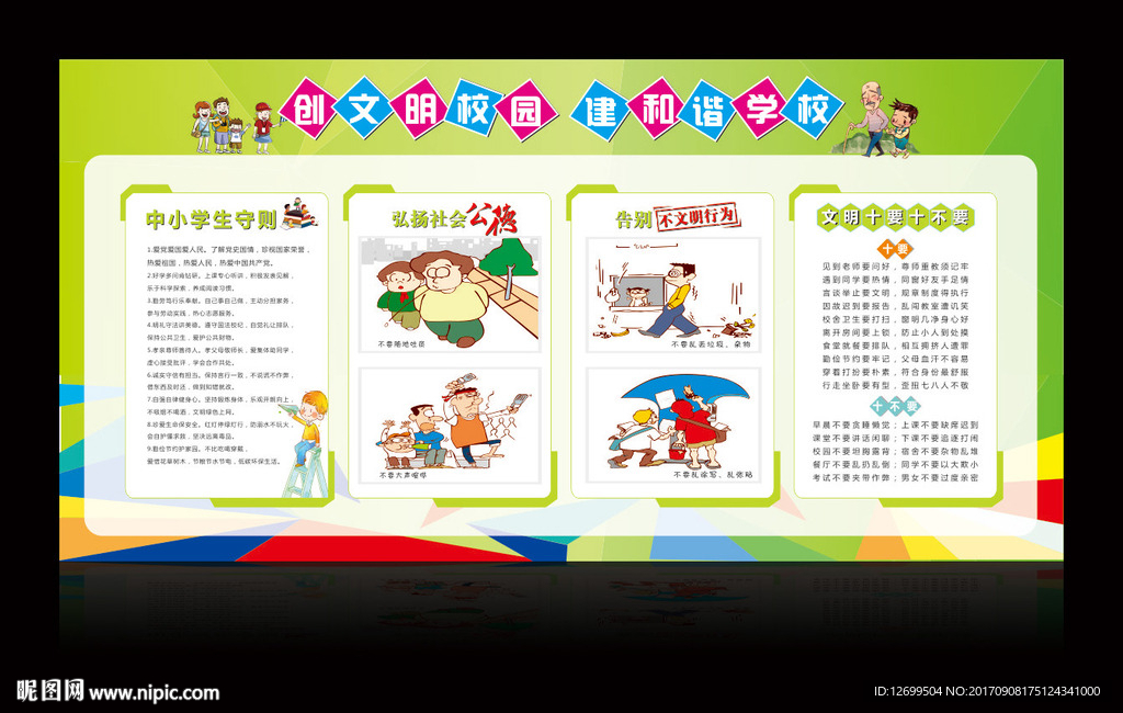 文明校园展板