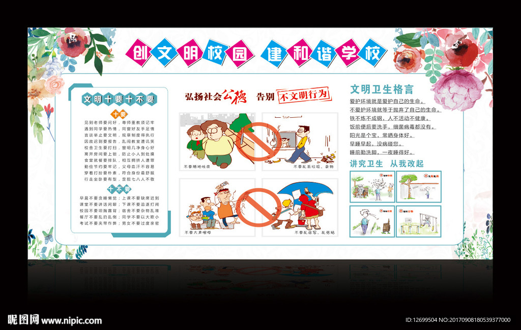 学校文明礼仪展板