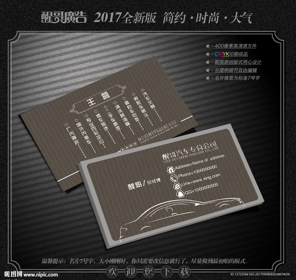 汽车名片