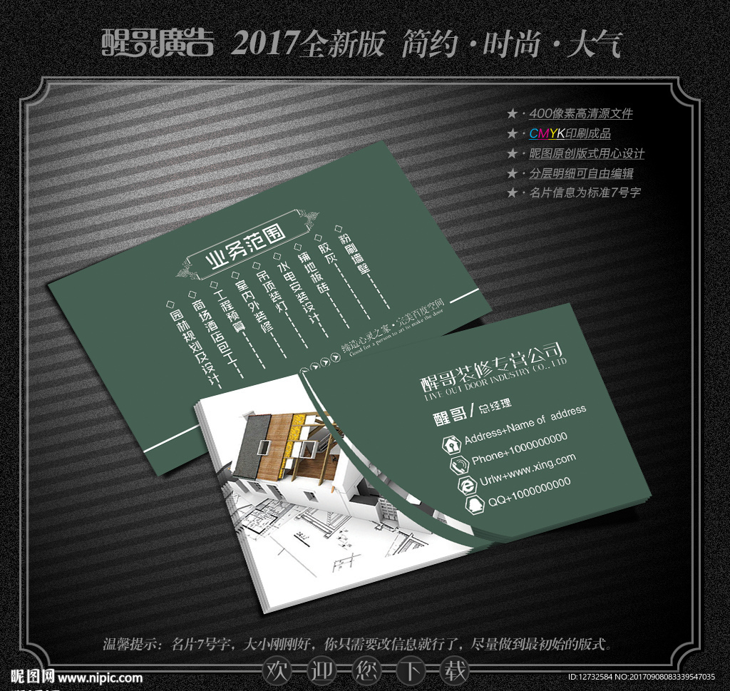装修名片