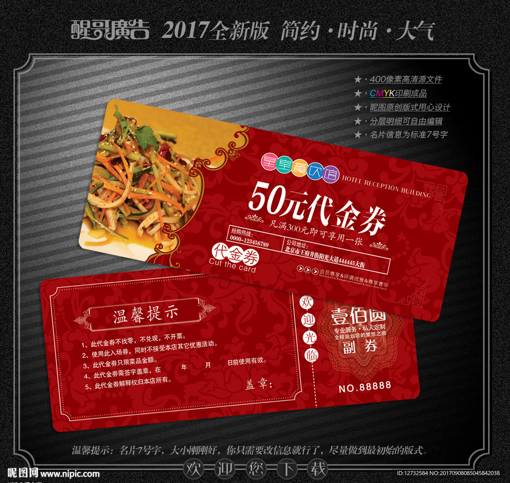 餐饮代金券