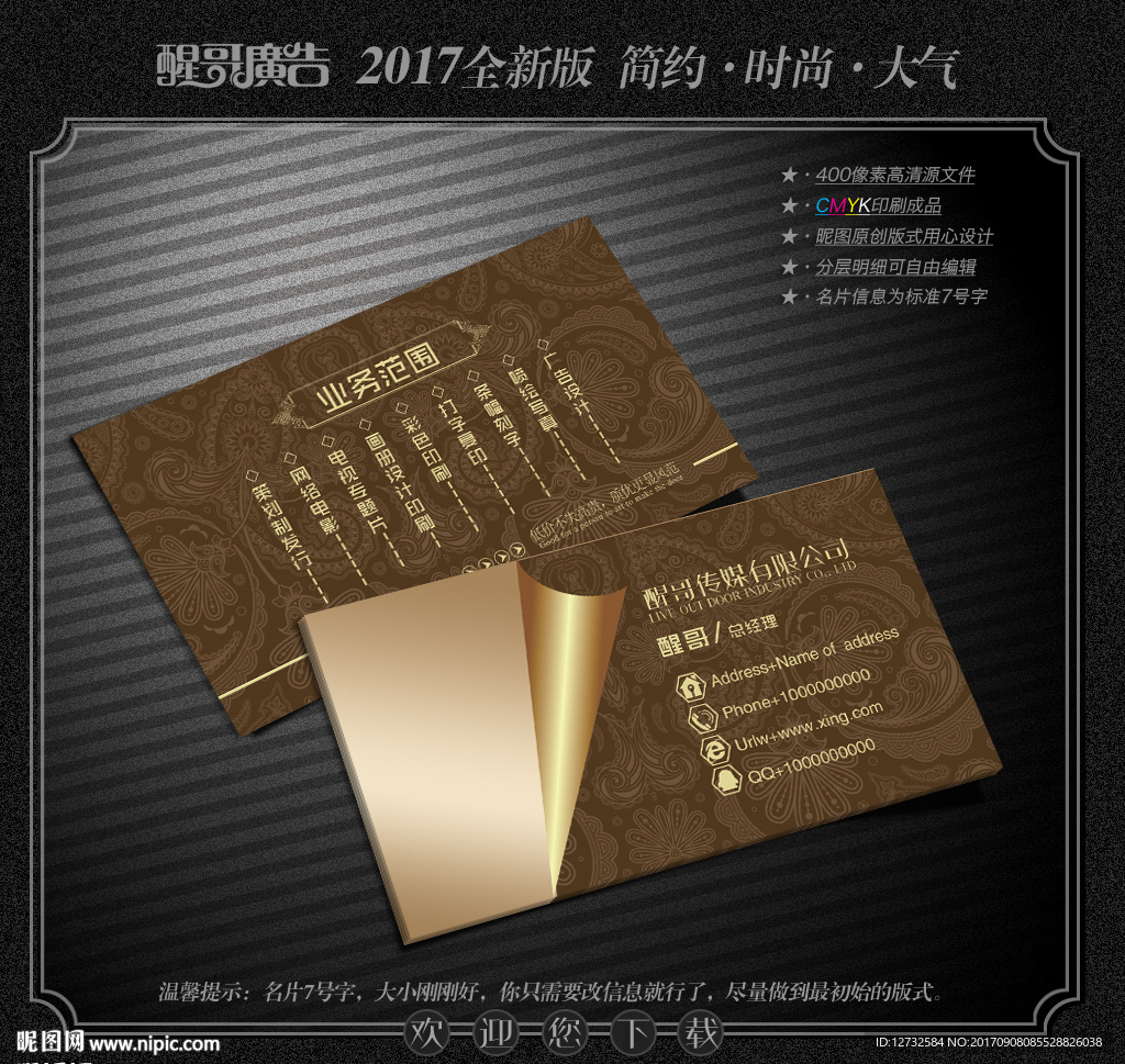 传媒公司名片
