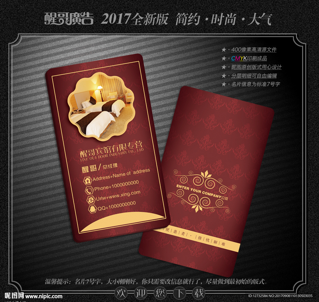 宾馆名片