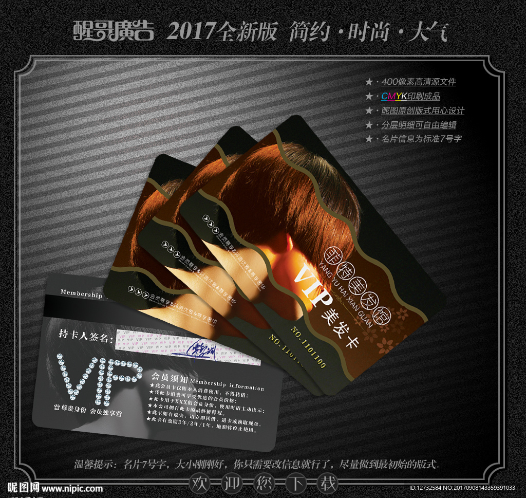 美发会员卡