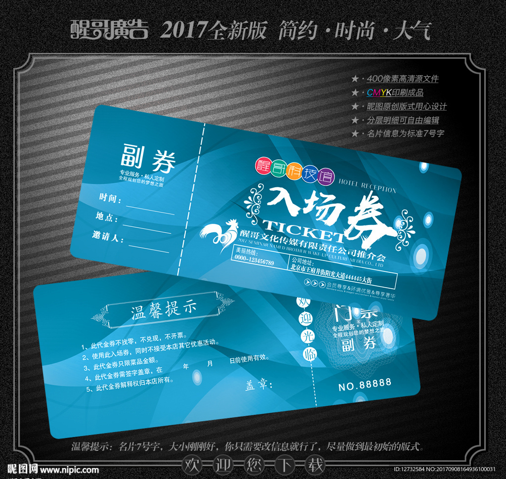入场券