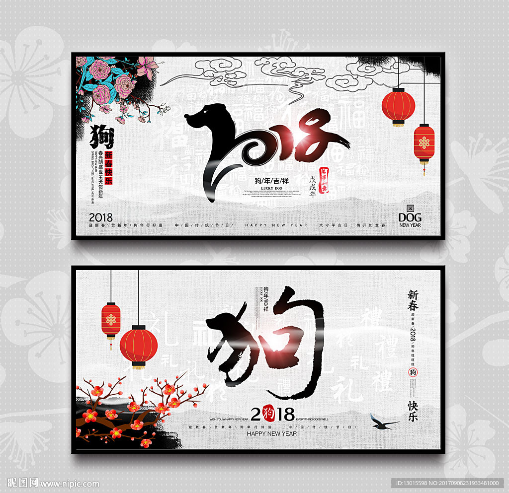 狗年