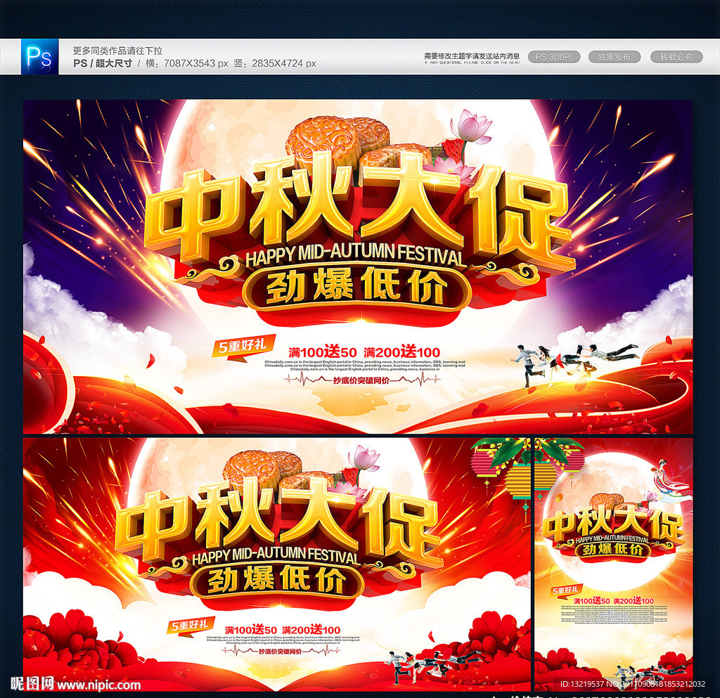 中秋节海报