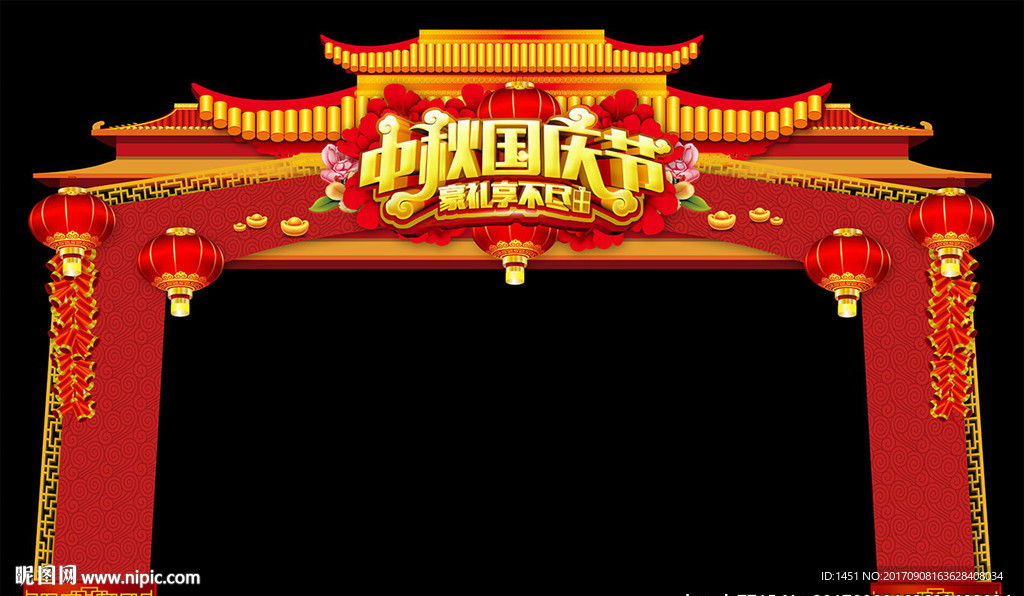 欢度国庆喜迎中秋门头设计