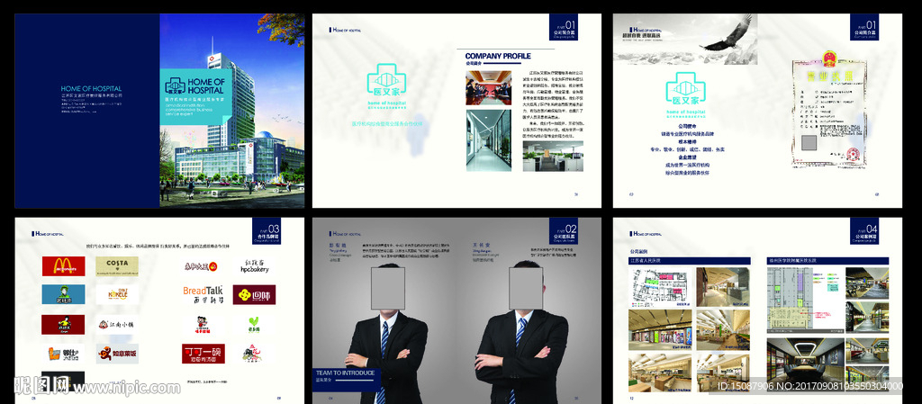 医院画册图片