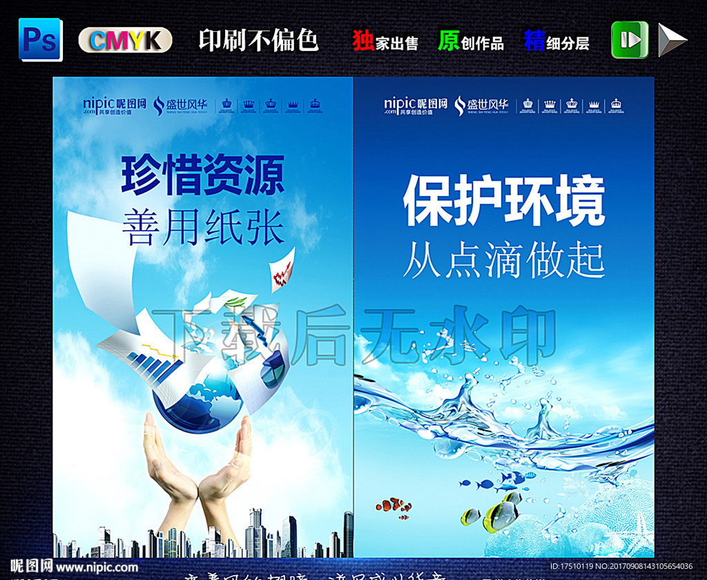 珍惜资源