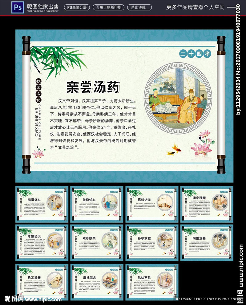 二十四孝