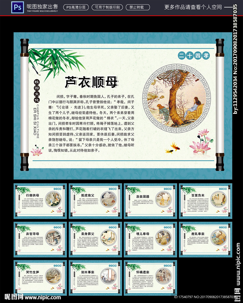 二十四孝