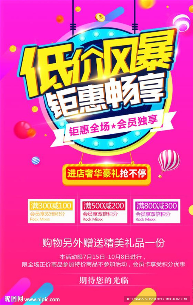 低价风暴钜惠畅享感恩回馈促销