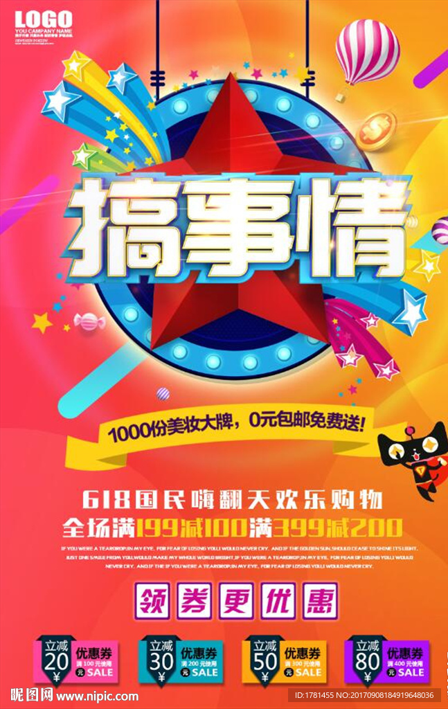搞事情商场开业周年庆节日促销海