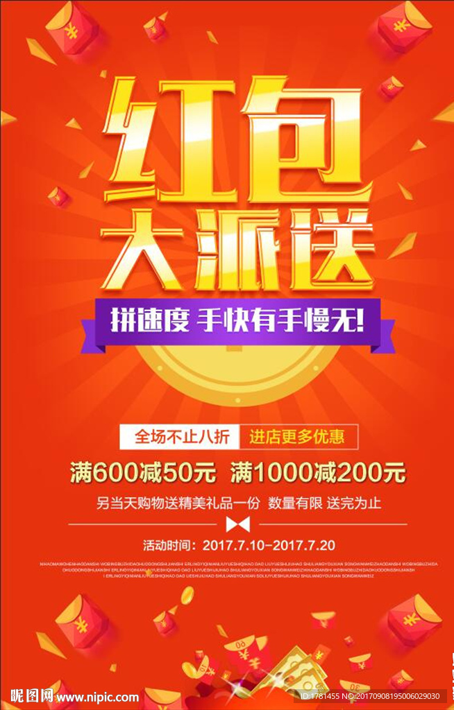 红色喜庆抢红包派送红包雨夏日促