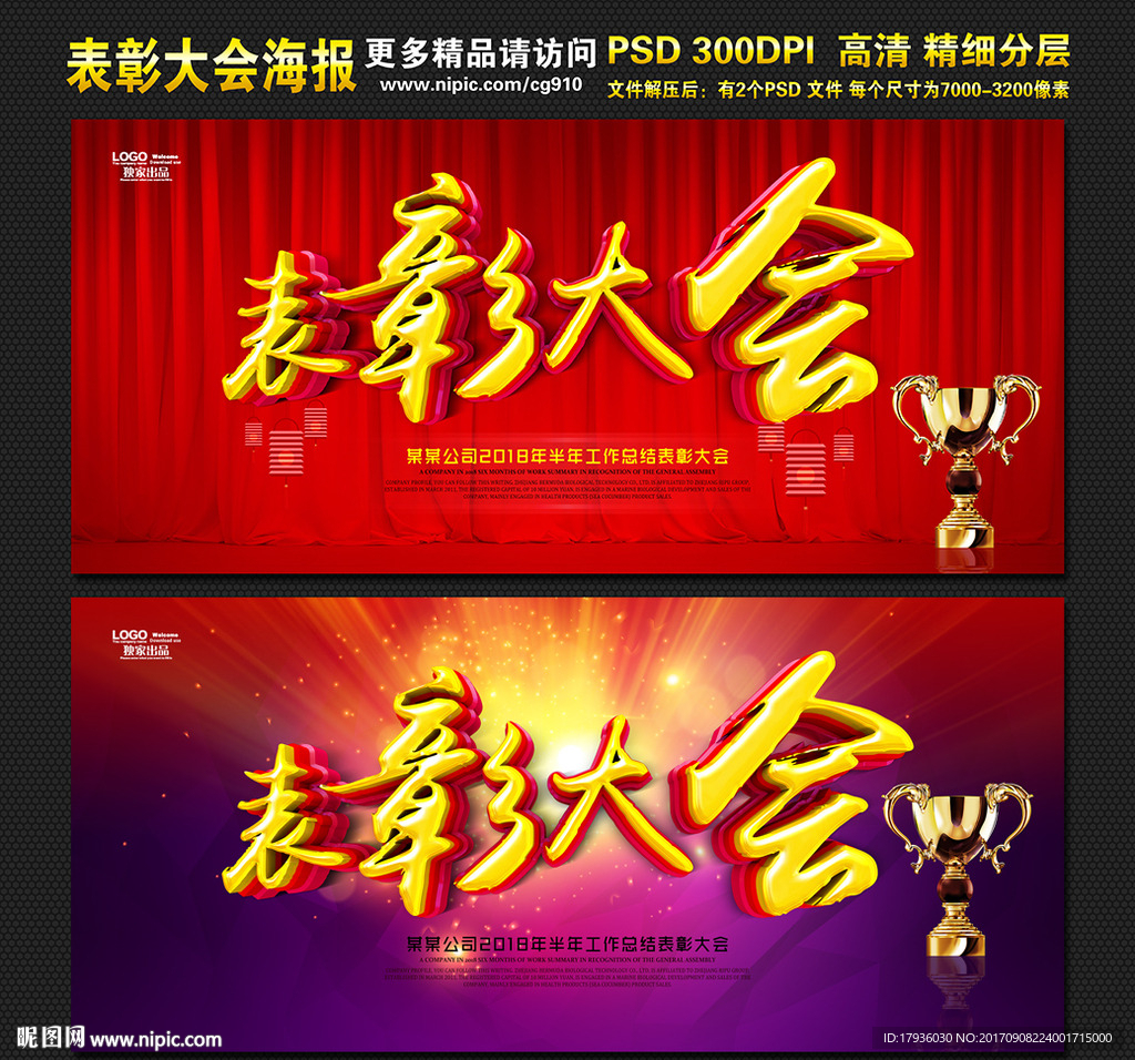 表彰大会