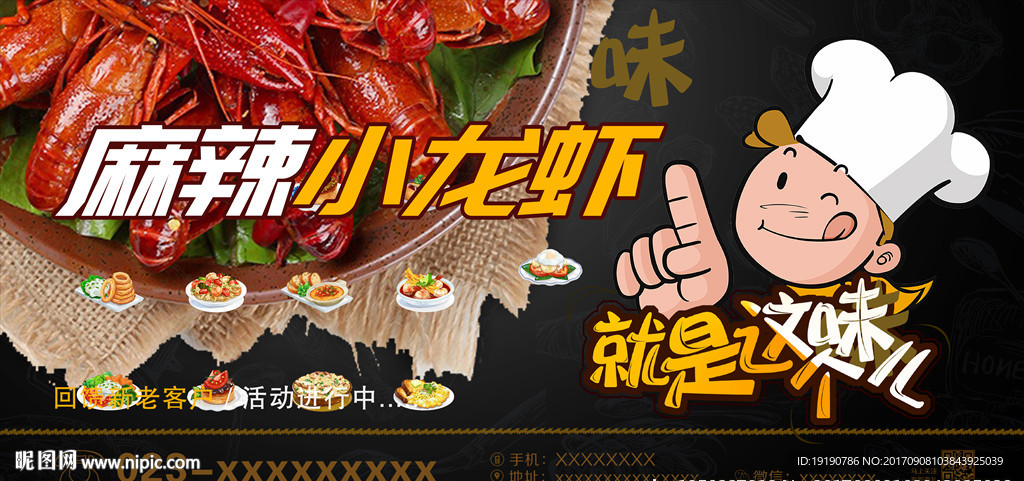 麻辣小龙虾海报