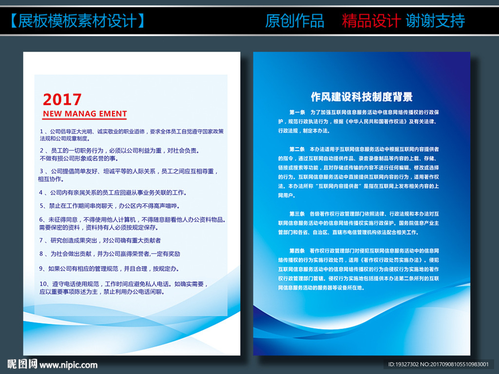 规章制度