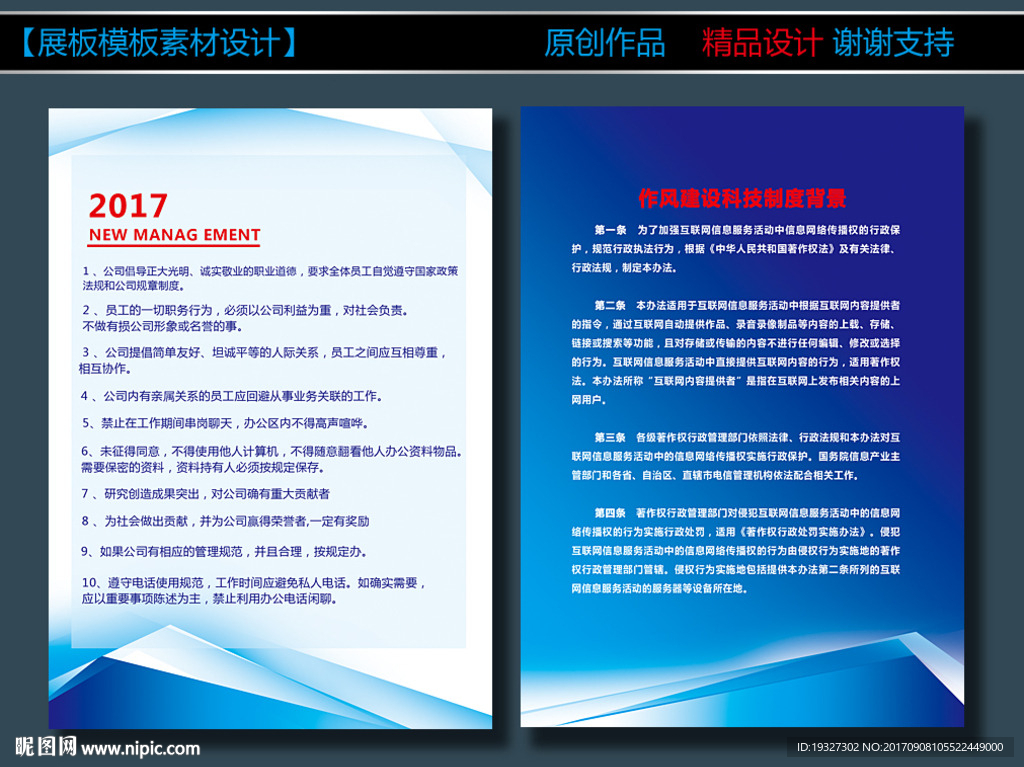 管理制度