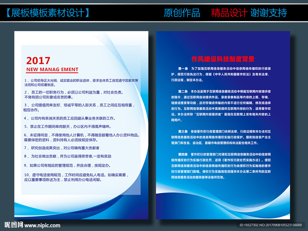 制度